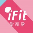 iFit 愛瘦身