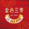 金色三麥集團